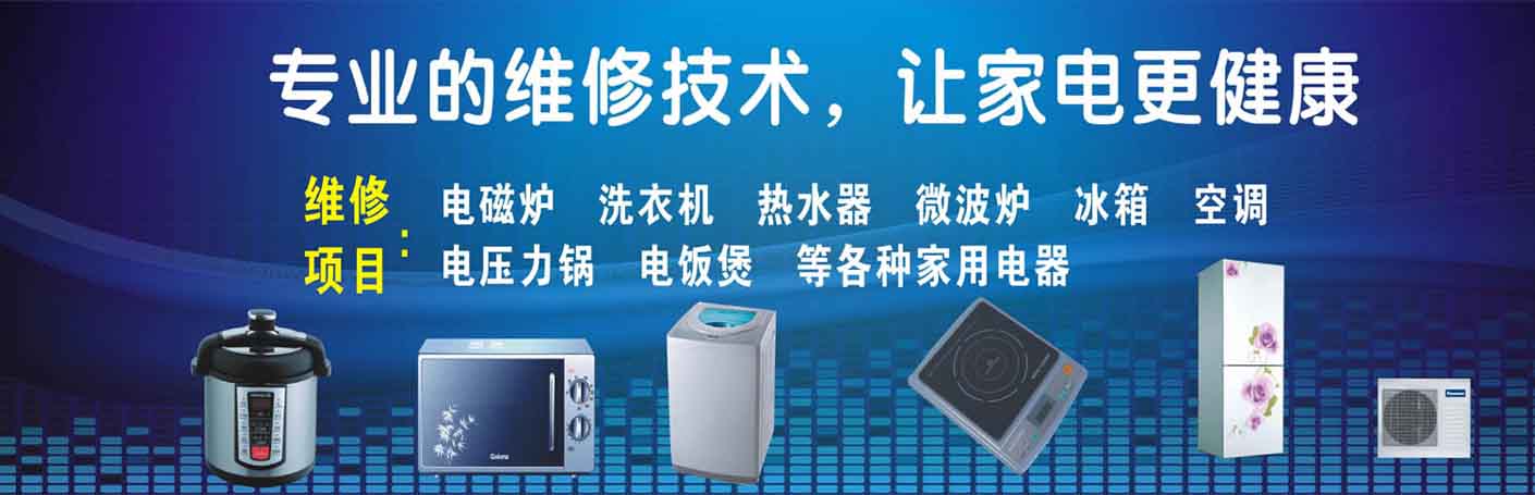 松江新浜家电维修上门服务